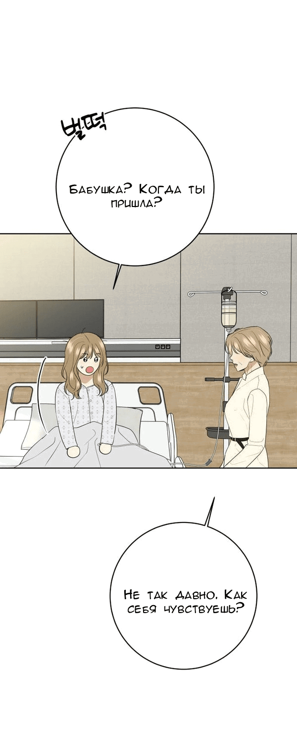 Манга Пожениться в 19 - Глава 68 Страница 23