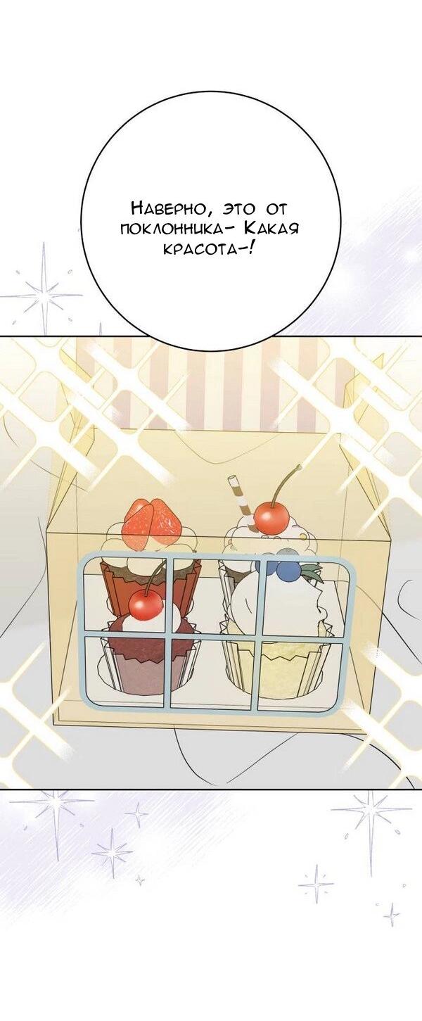 Манга Пожениться в 19 - Глава 68 Страница 4