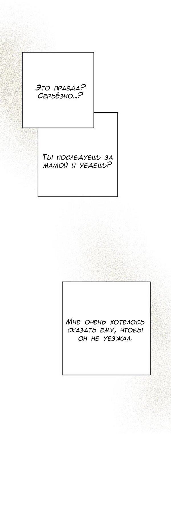 Манга Пожениться в 19 - Глава 68 Страница 64