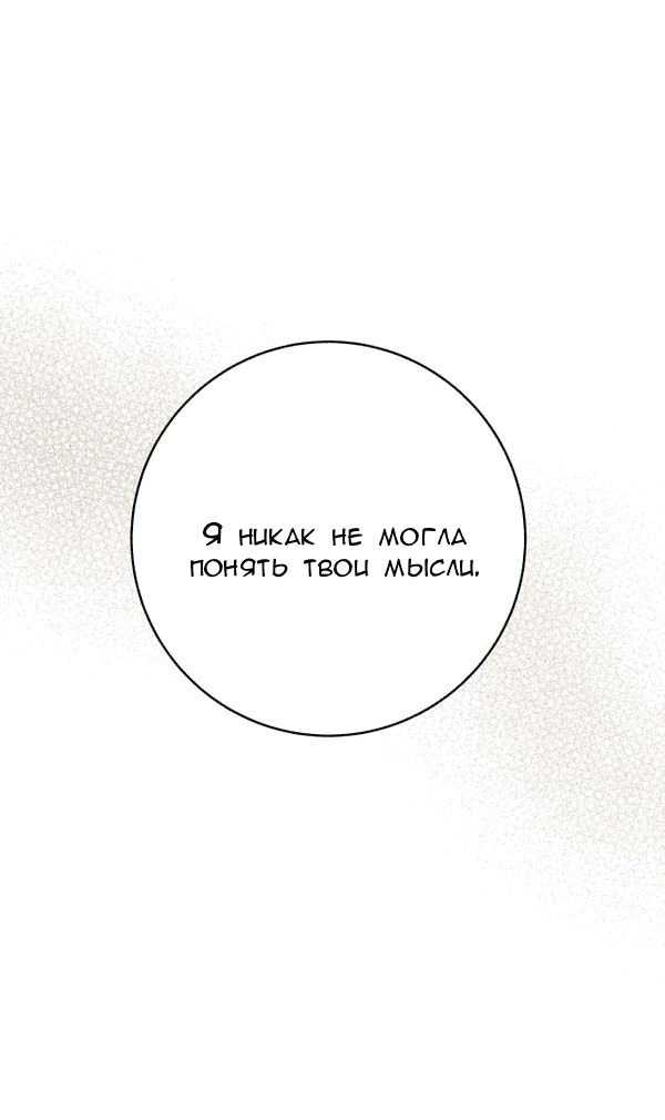 Манга Пожениться в 19 - Глава 68 Страница 31