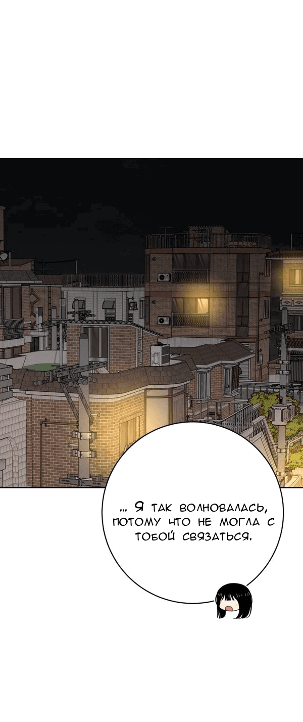 Манга Пожениться в 19 - Глава 68 Страница 53