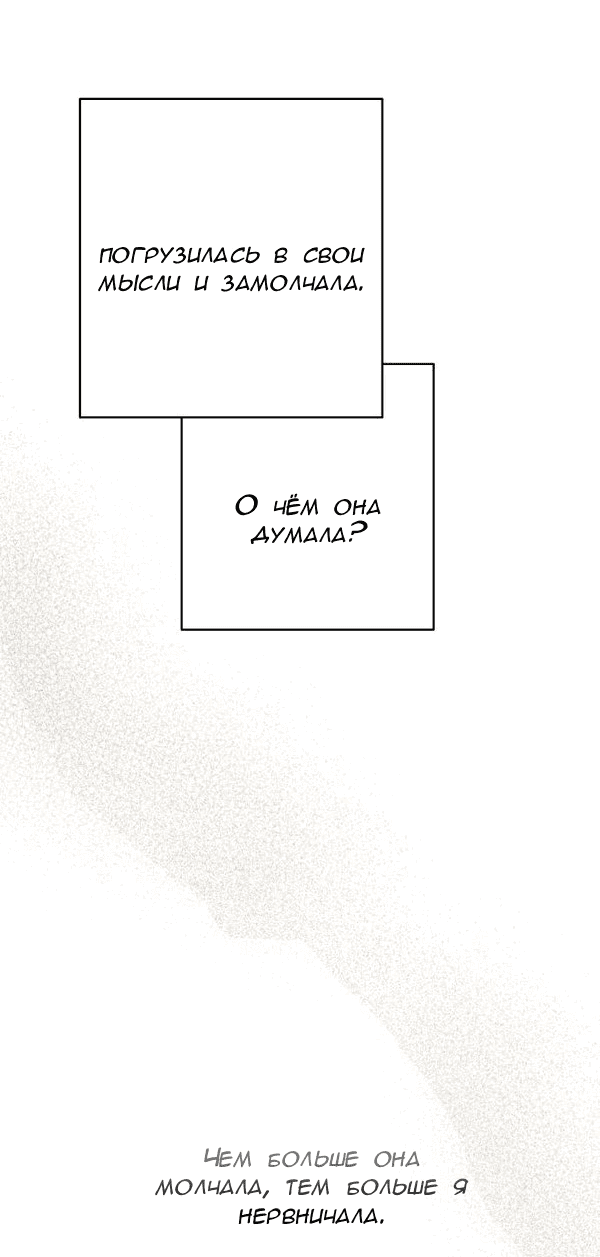 Манга Пожениться в 19 - Глава 68 Страница 28