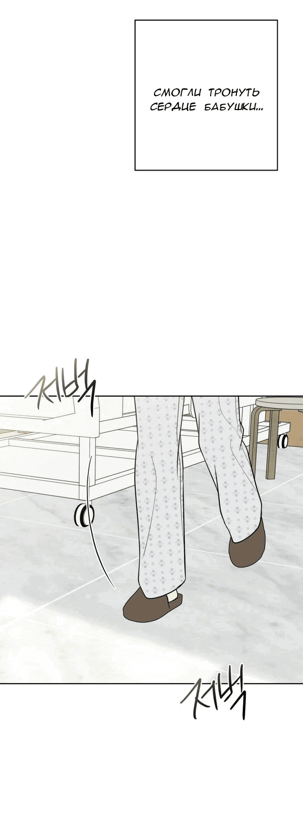 Манга Пожениться в 19 - Глава 68 Страница 38