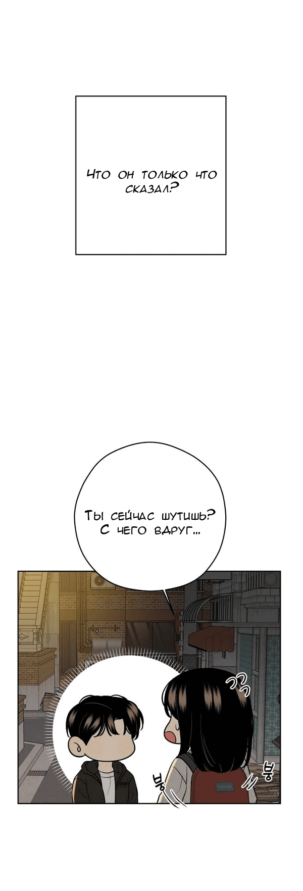 Манга Пожениться в 19 - Глава 68 Страница 61