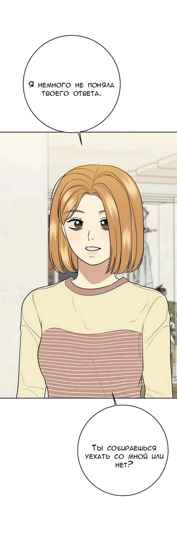 Манга Пожениться в 19 - Глава 68 Страница 47