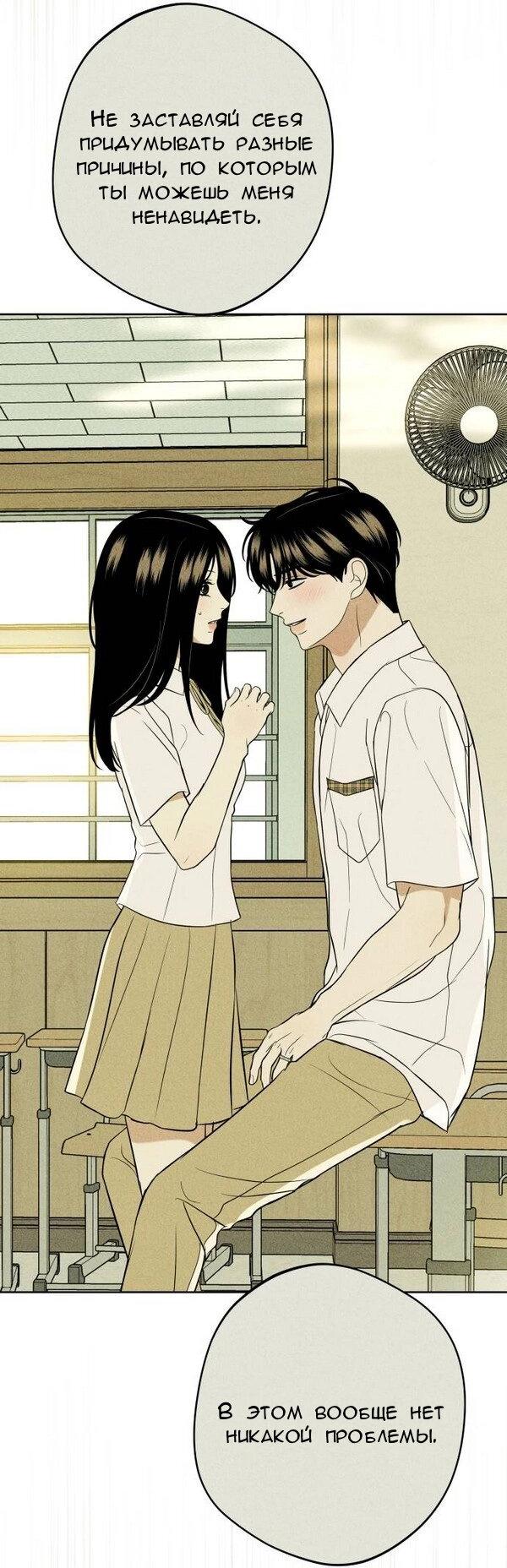 Манга Пожениться в 19 - Глава 68 Страница 84