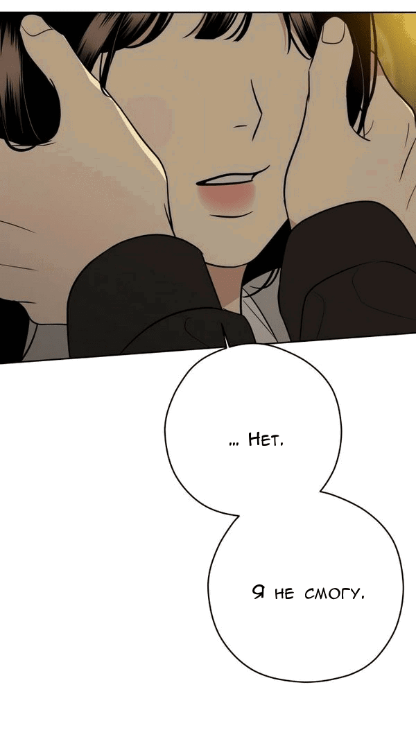 Манга Пожениться в 19 - Глава 68 Страница 88