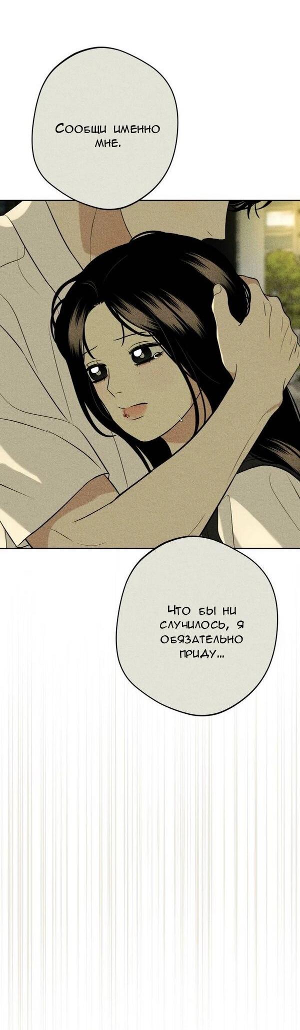 Манга Пожениться в 19 - Глава 68 Страница 83