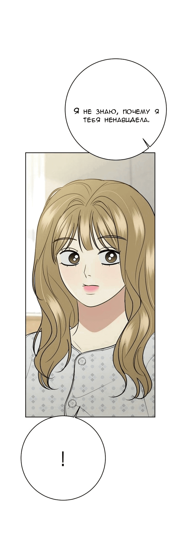 Манга Пожениться в 19 - Глава 68 Страница 30