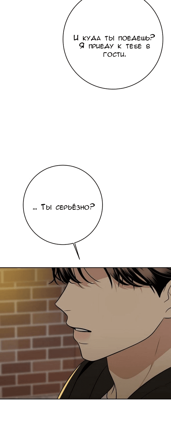 Манга Пожениться в 19 - Глава 68 Страница 73