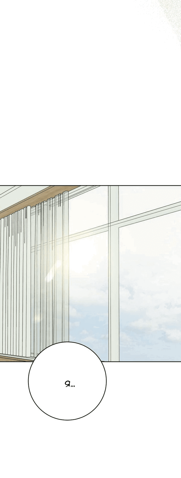 Манга Пожениться в 19 - Глава 68 Страница 29