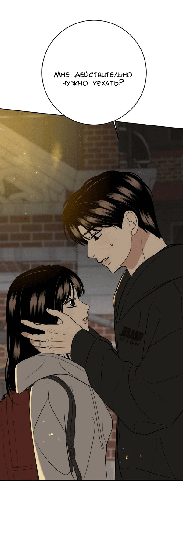 Манга Пожениться в 19 - Глава 68 Страница 78