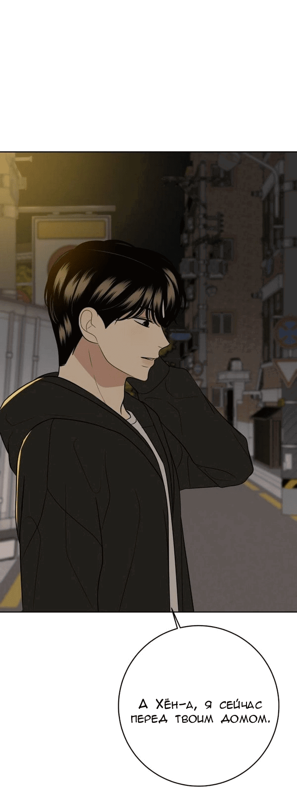 Манга Пожениться в 19 - Глава 68 Страница 50