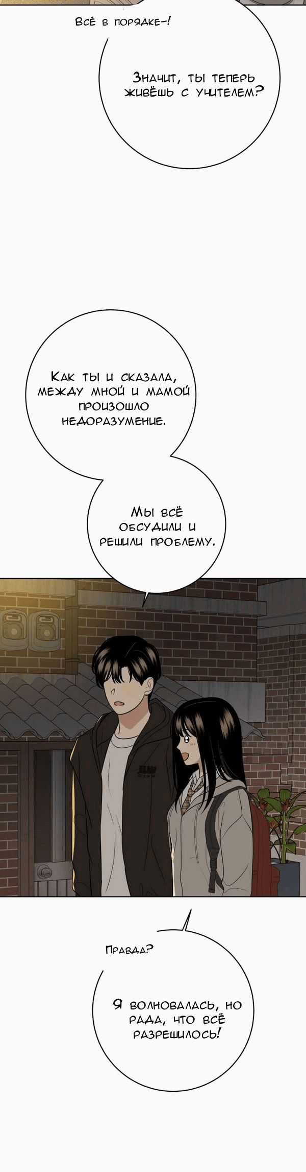 Манга Пожениться в 19 - Глава 68 Страница 55