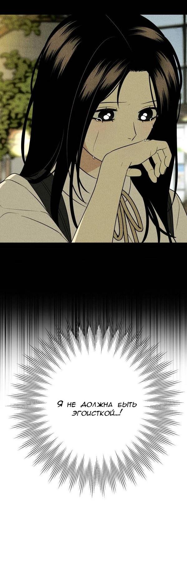 Манга Пожениться в 19 - Глава 68 Страница 70