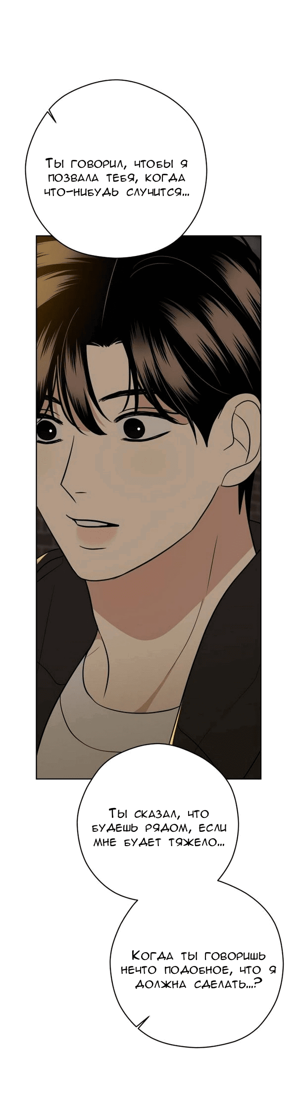 Манга Пожениться в 19 - Глава 68 Страница 90