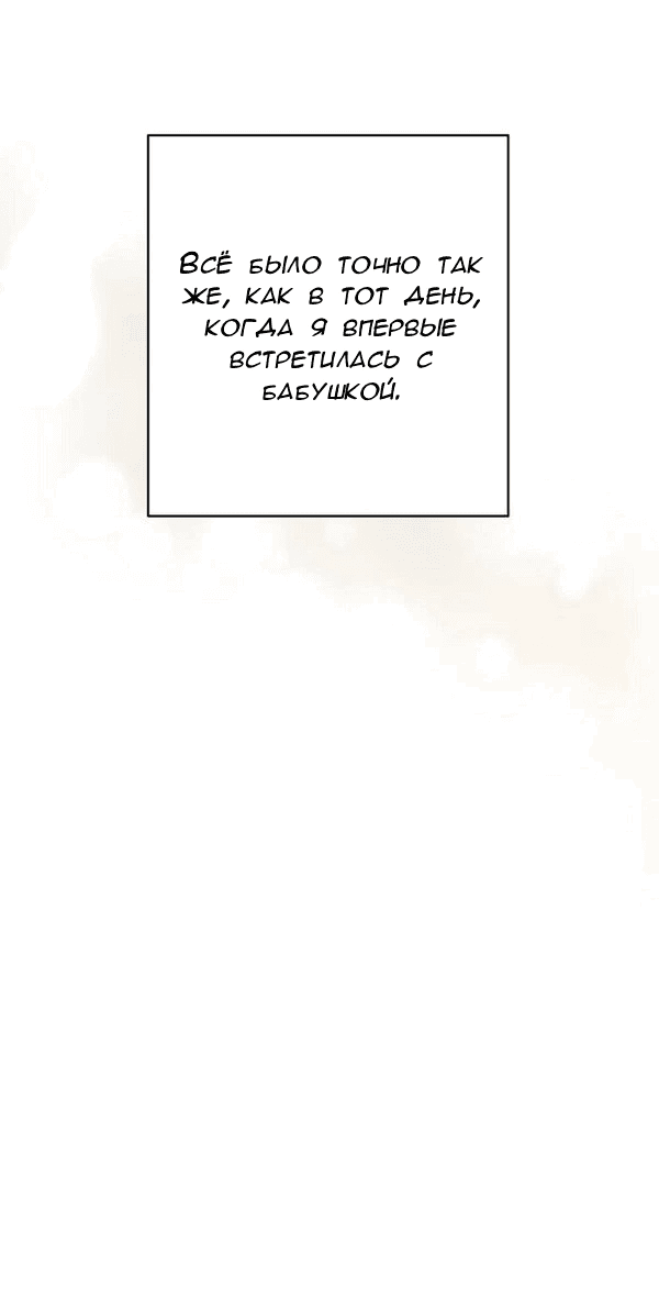 Манга Пожениться в 19 - Глава 68 Страница 41