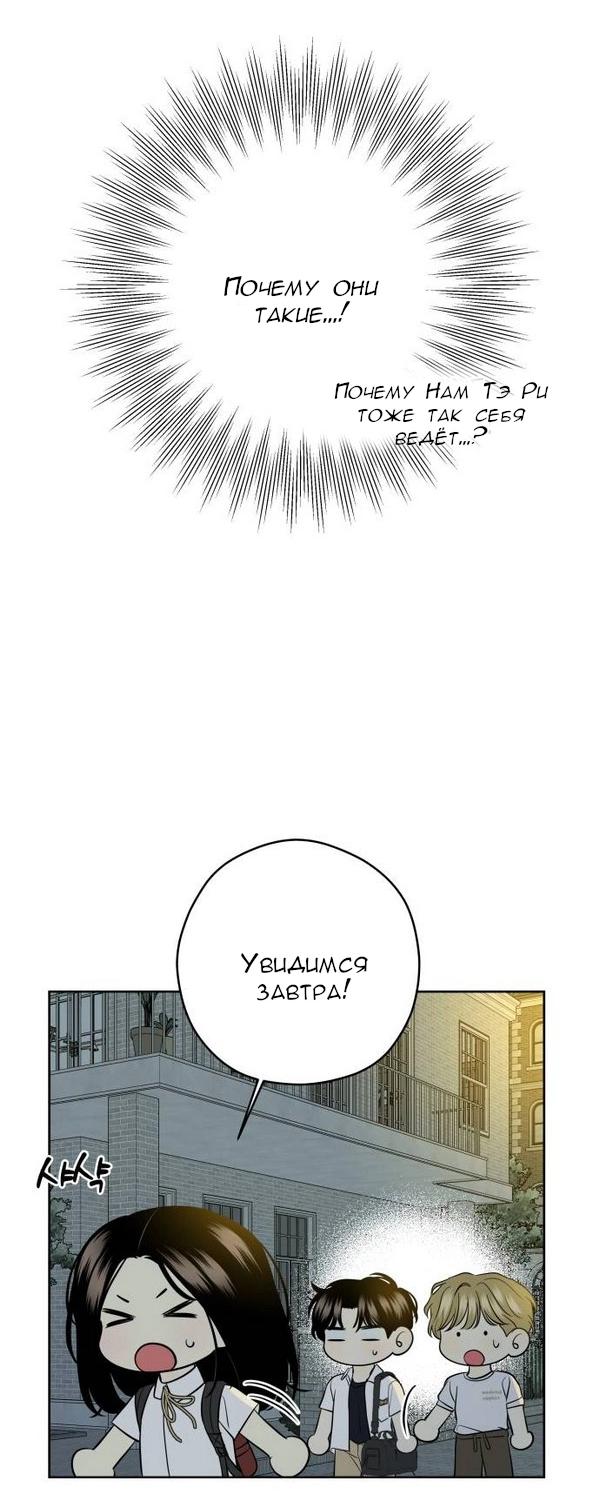Манга Пожениться в 19 - Глава 38 Страница 16