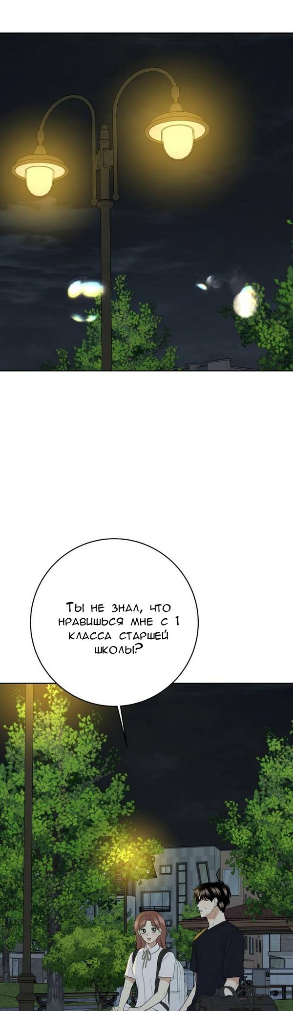 Манга Пожениться в 19 - Глава 37 Страница 44
