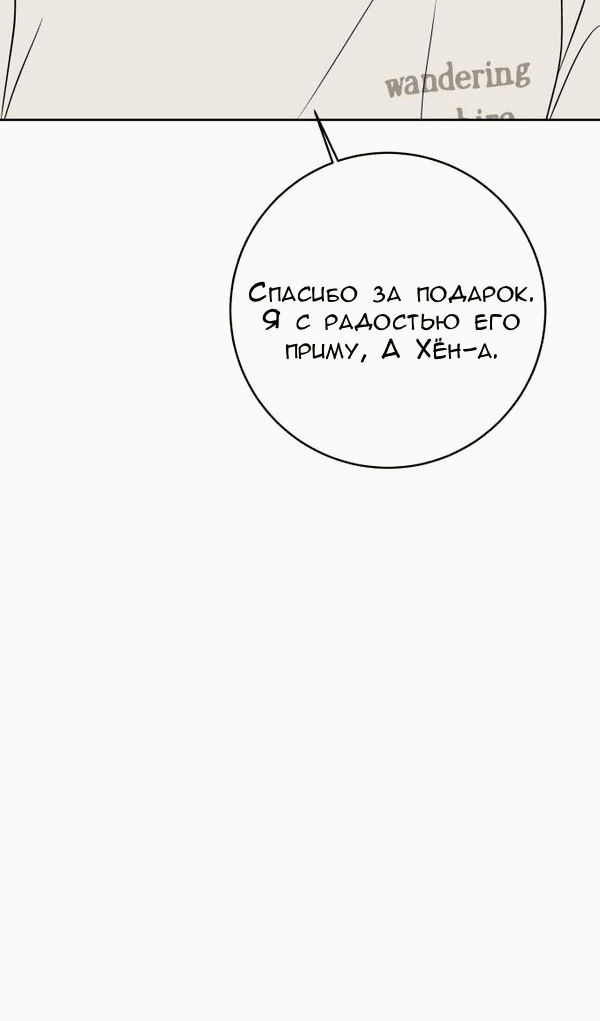 Манга Пожениться в 19 - Глава 36 Страница 20