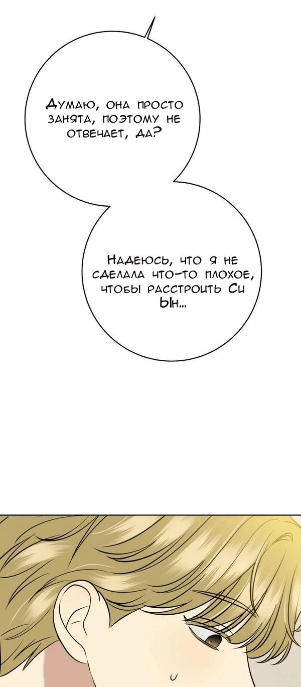Манга Пожениться в 19 - Глава 36 Страница 66