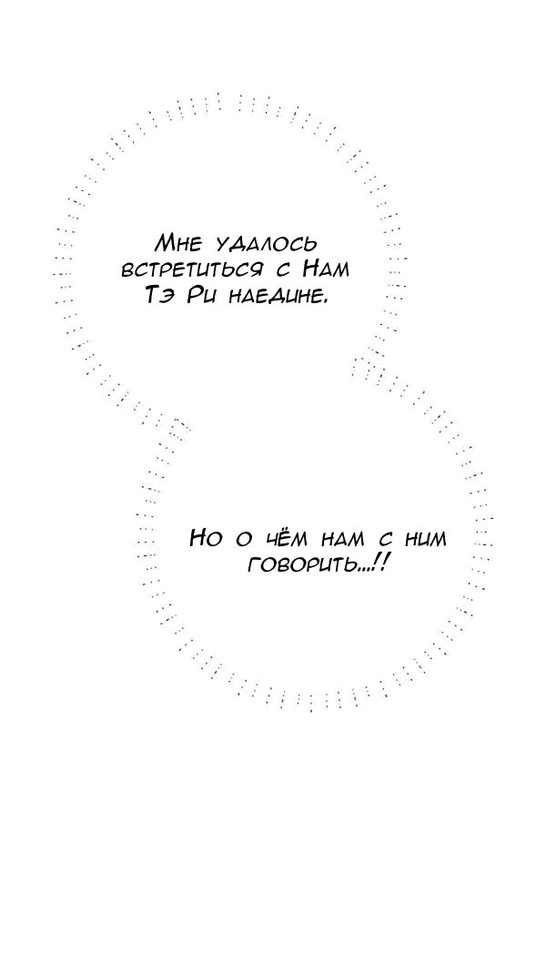 Манга Пожениться в 19 - Глава 36 Страница 77