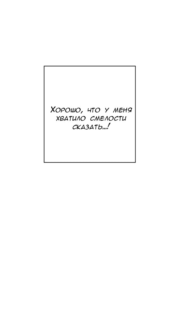 Манга Пожениться в 19 - Глава 36 Страница 8