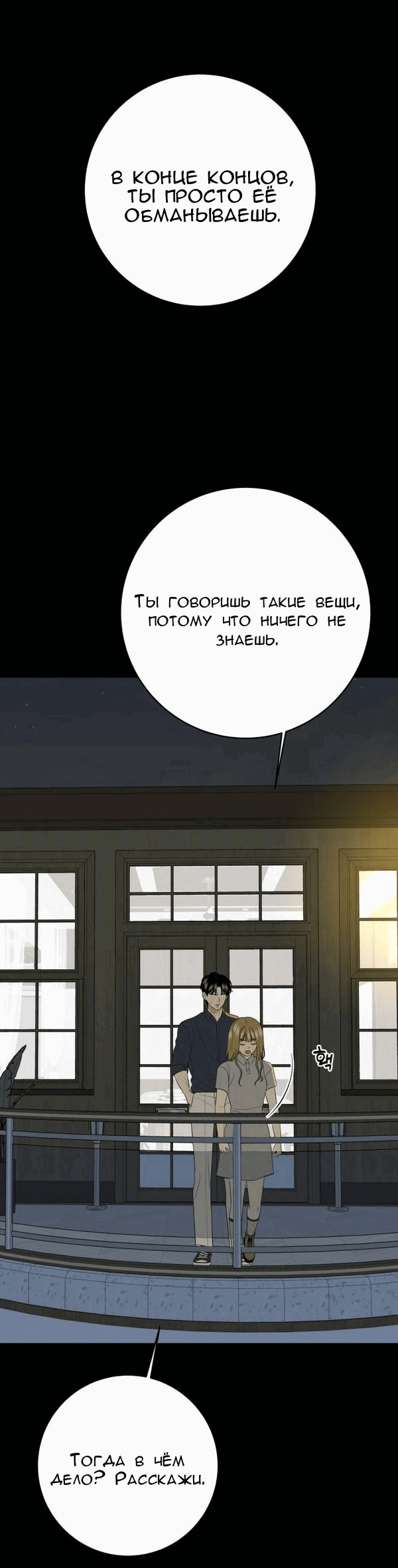 Манга Пожениться в 19 - Глава 34 Страница 34