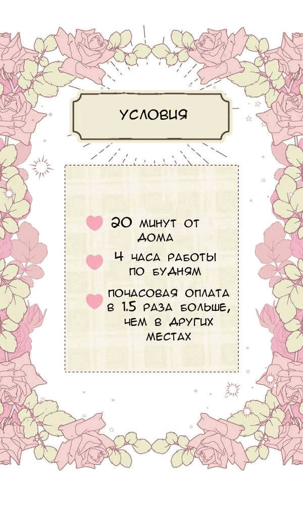 Манга Пожениться в 19 - Глава 33 Страница 69