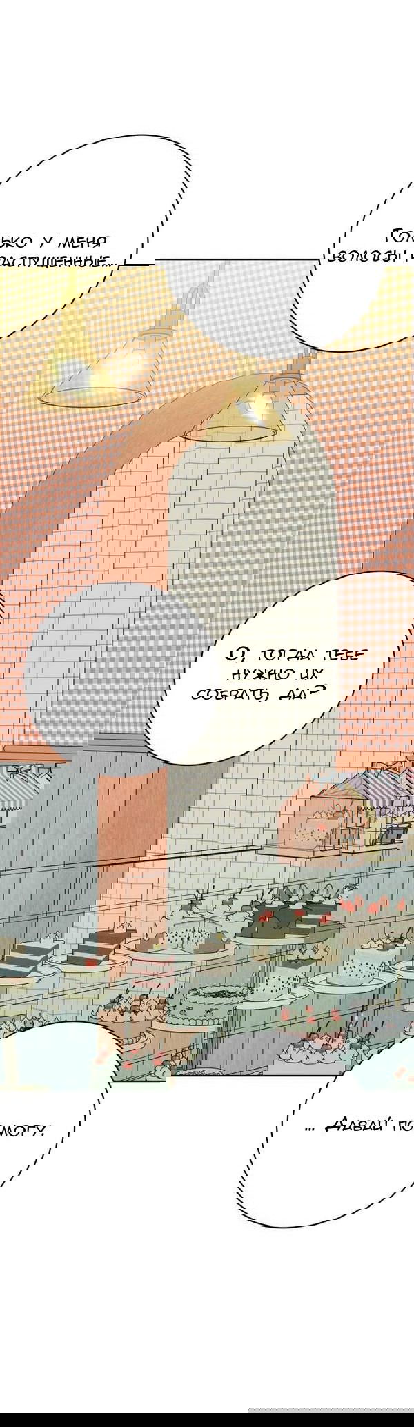 Манга Пожениться в 19 - Глава 33 Страница 75