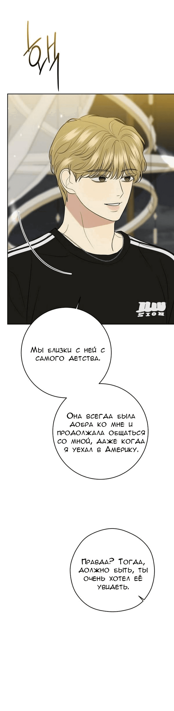 Манга Пожениться в 19 - Глава 32 Страница 18