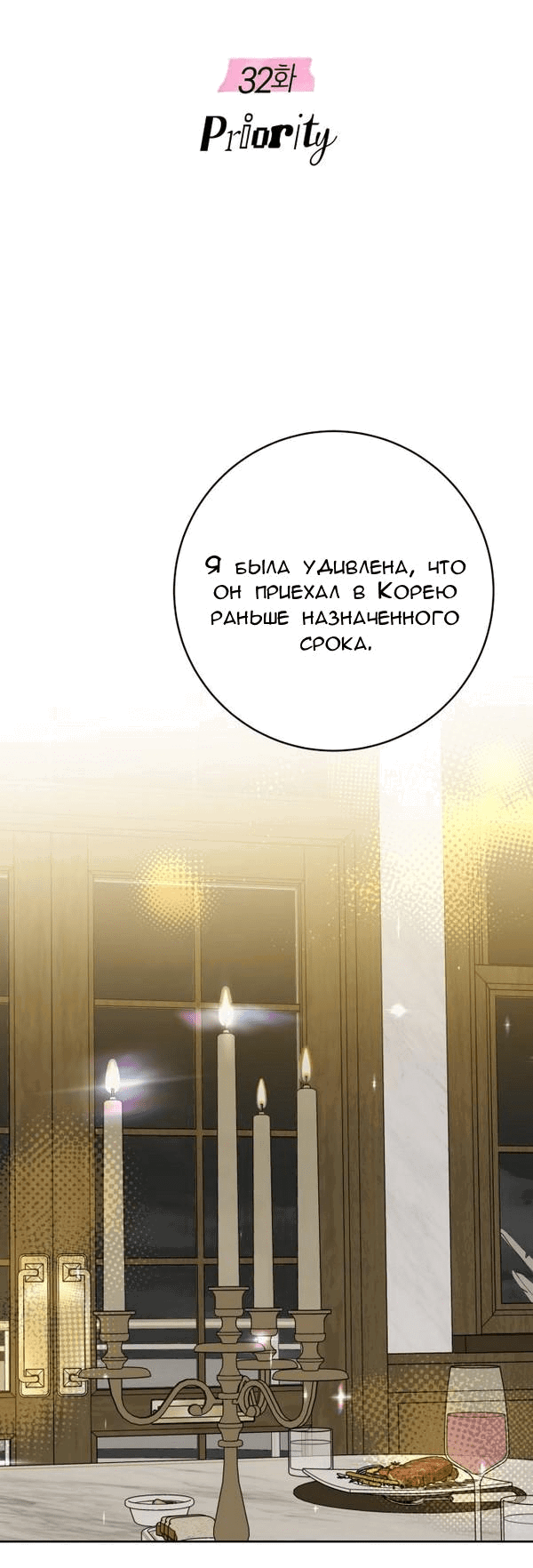 Манга Пожениться в 19 - Глава 32 Страница 7