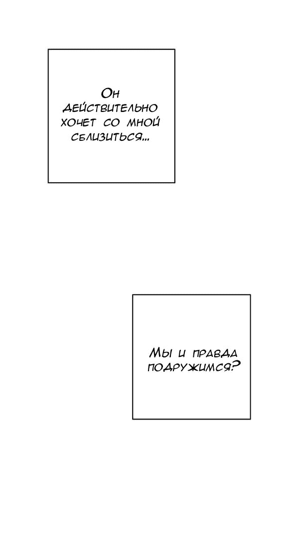 Манга Пожениться в 19 - Глава 31 Страница 61