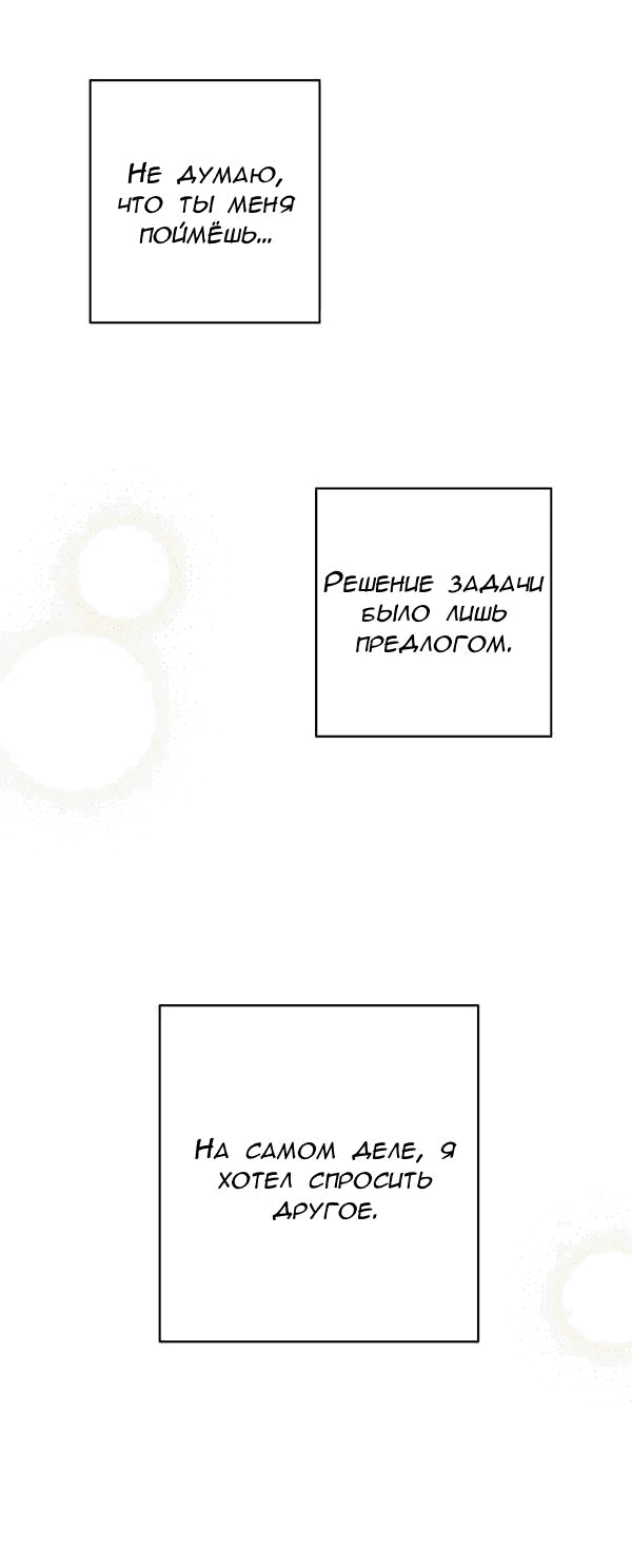 Манга Пожениться в 19 - Глава 30 Страница 69