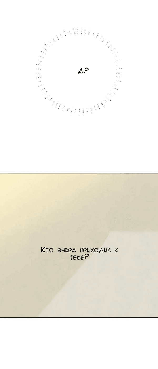 Манга Пожениться в 19 - Глава 30 Страница 72