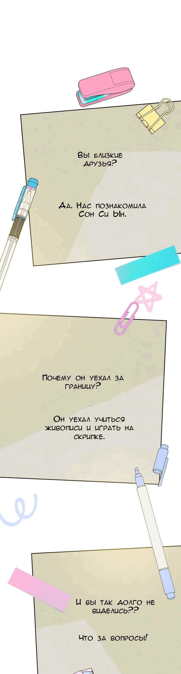 Манга Пожениться в 19 - Глава 30 Страница 76