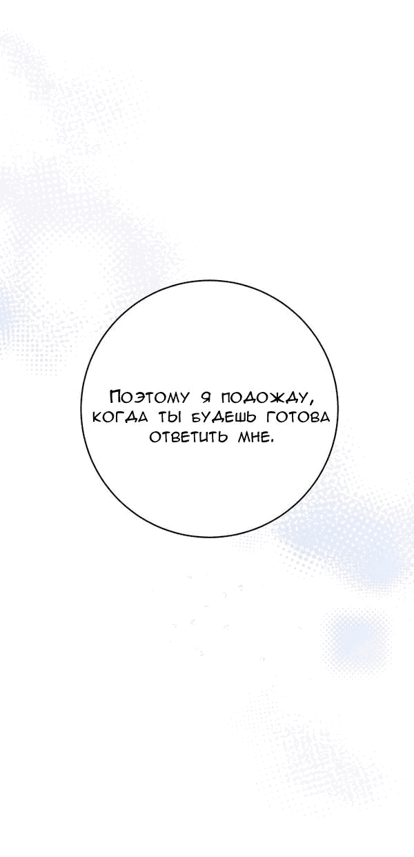 Манга Пожениться в 19 - Глава 30 Страница 7
