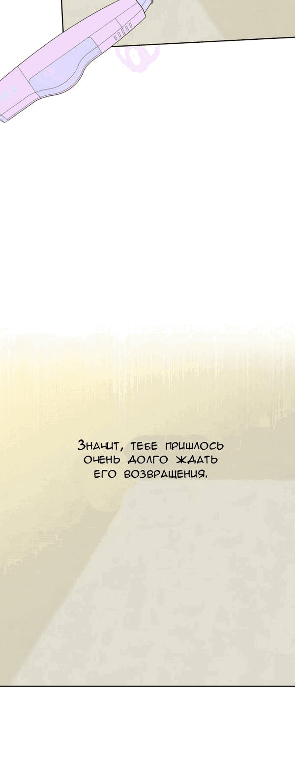 Манга Пожениться в 19 - Глава 30 Страница 77
