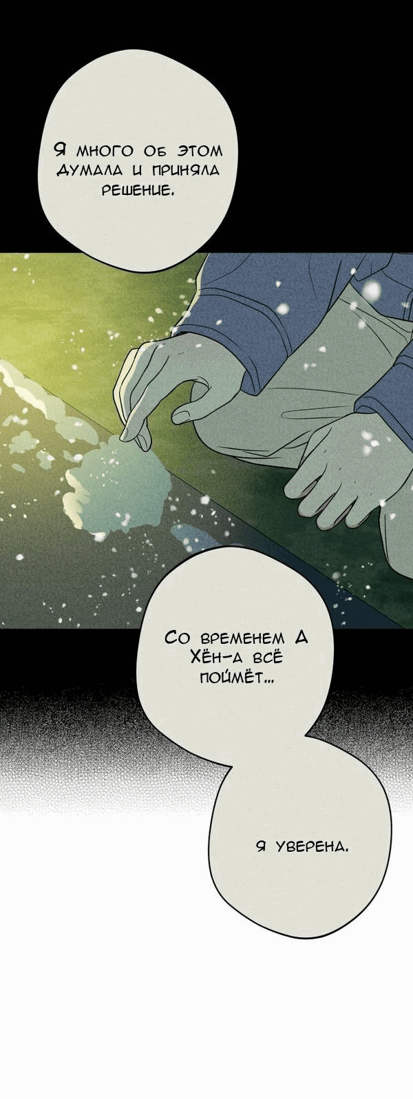 Манга Пожениться в 19 - Глава 27 Страница 26