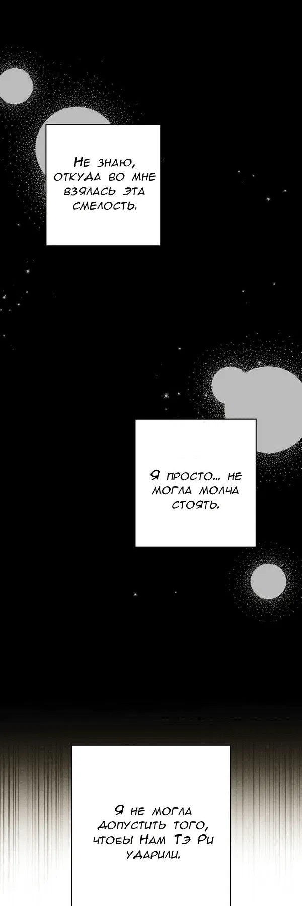 Манга Пожениться в 19 - Глава 26 Страница 30