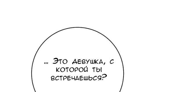 Манга Пожениться в 19 - Глава 25 Страница 64