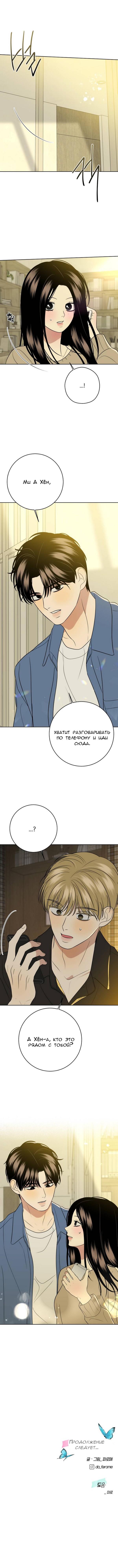 Манга Пожениться в 19 - Глава 23 Страница 68