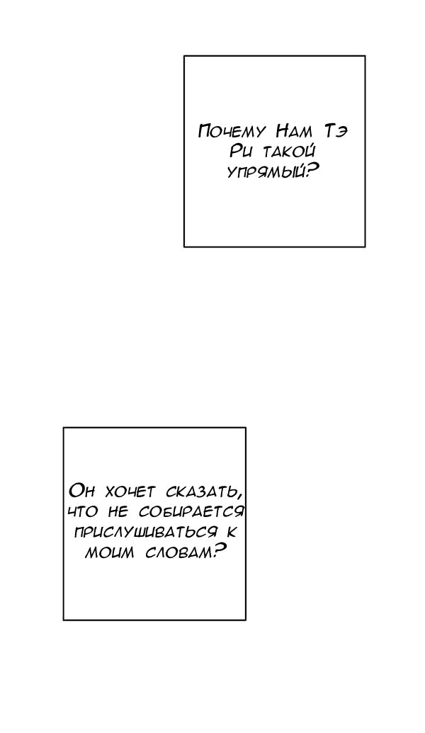 Манга Пожениться в 19 - Глава 21 Страница 76