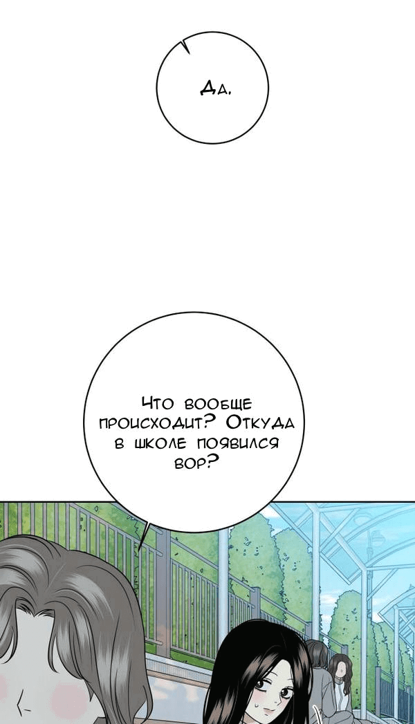 Манга Пожениться в 19 - Глава 21 Страница 11