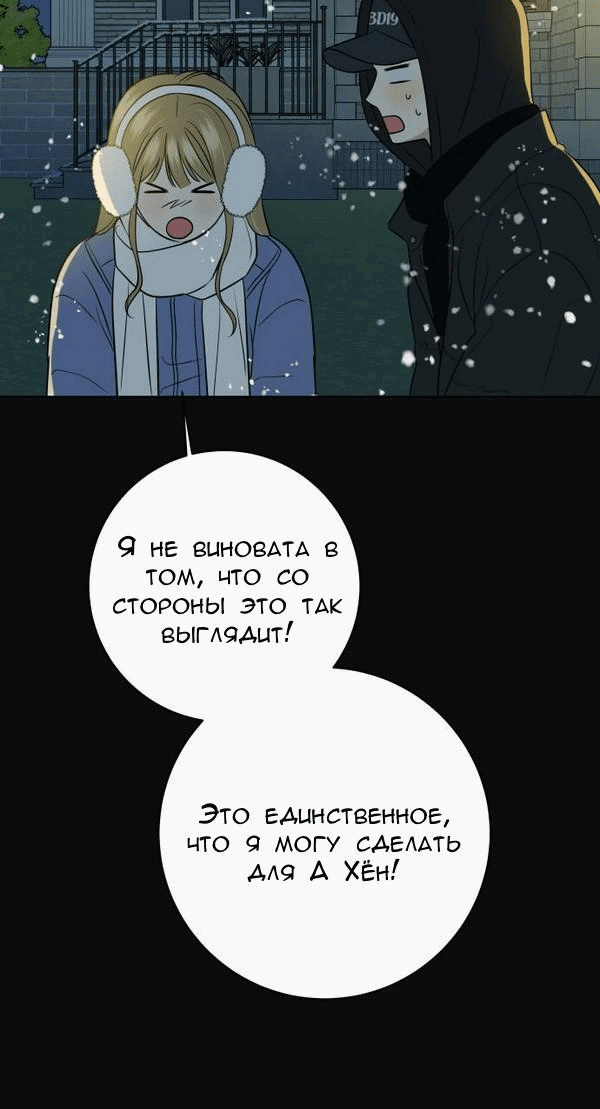 Манга Пожениться в 19 - Глава 20 Страница 43