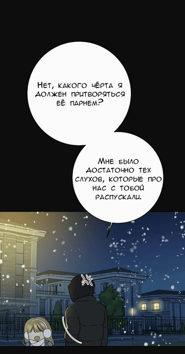 Манга Пожениться в 19 - Глава 20 Страница 37