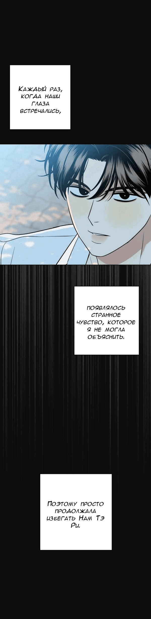 Манга Пожениться в 19 - Глава 19 Страница 83