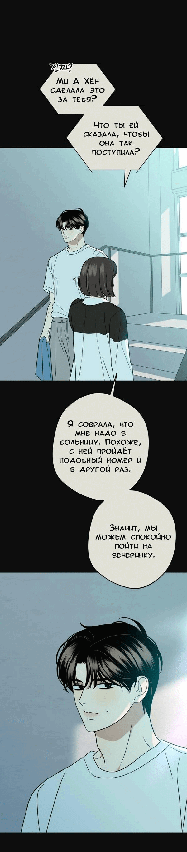 Манга Пожениться в 19 - Глава 18 Страница 25