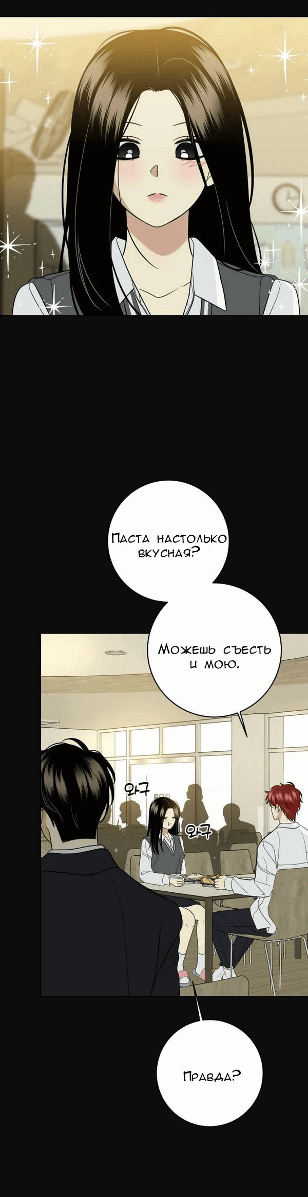 Манга Пожениться в 19 - Глава 18 Страница 34