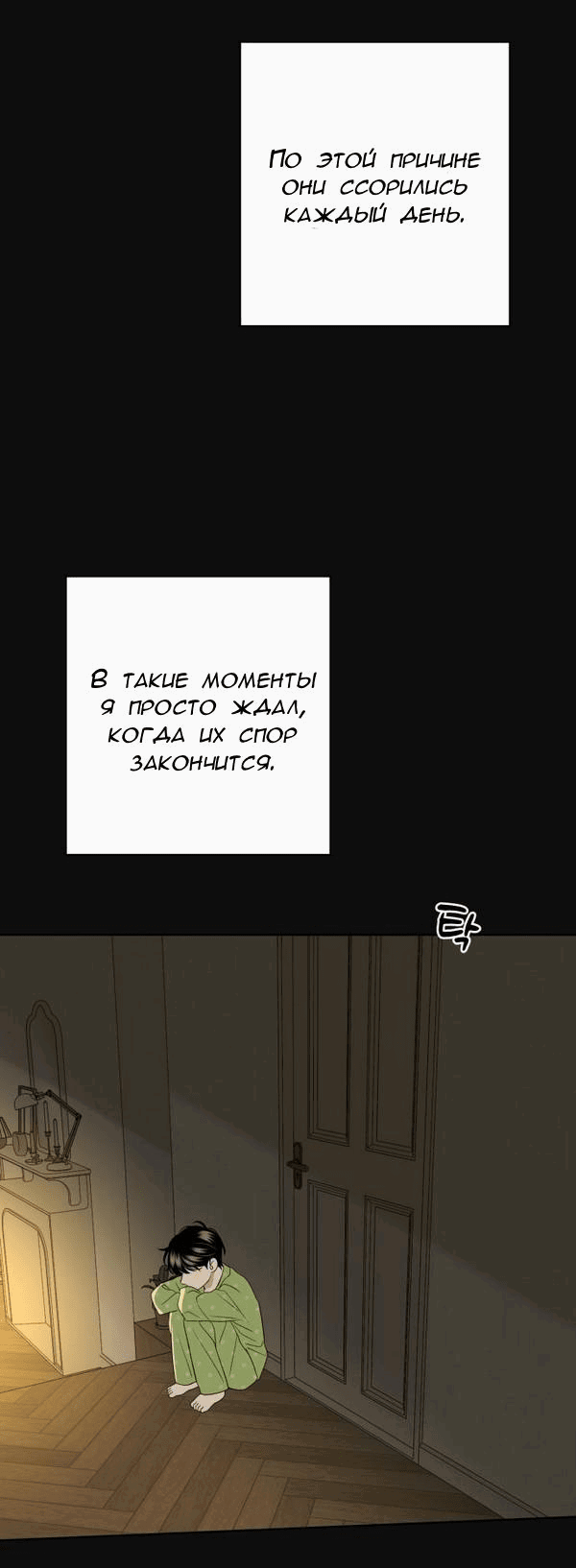 Манга Пожениться в 19 - Глава 17 Страница 34